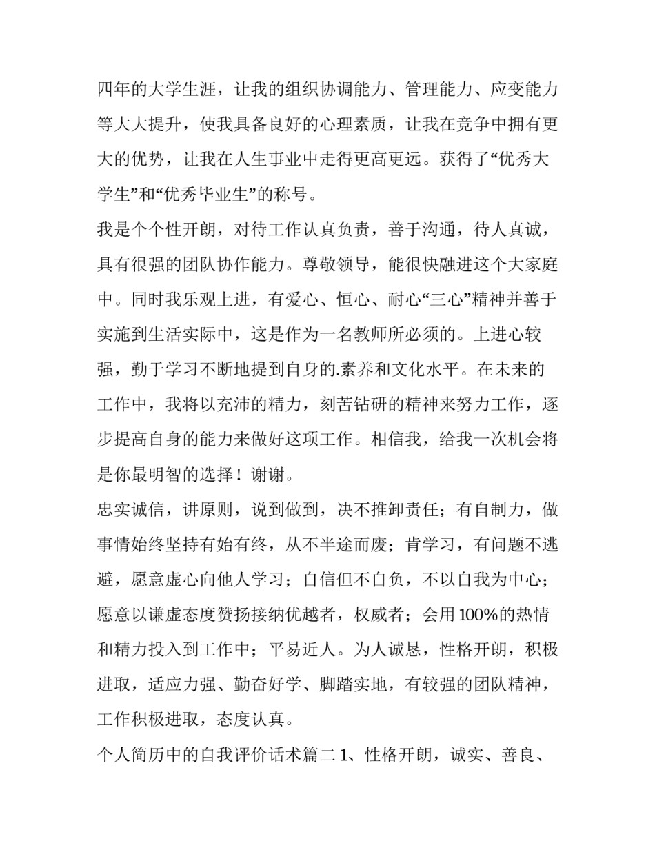 个人简历中的自我评价话术(三篇)_第3页