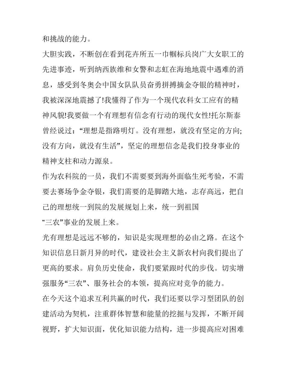 三八发言稿(四篇)_第3页