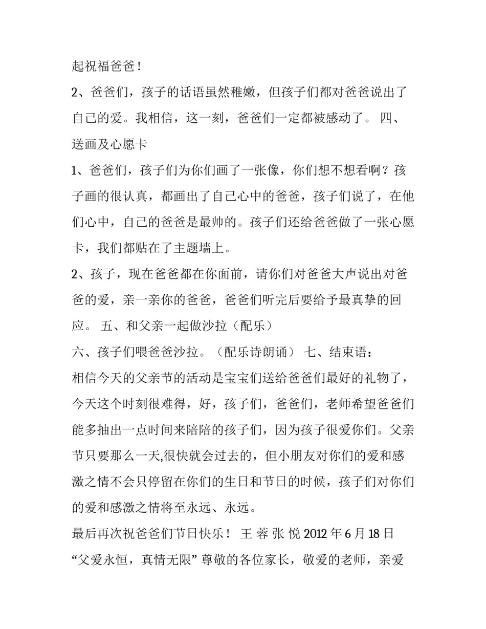 最新父亲的主持词 父亲节主持稿(优质12篇)_第3页