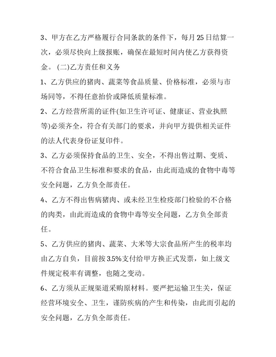 肉类买卖合同范本 肉类购销合同范本(4篇)_第2页