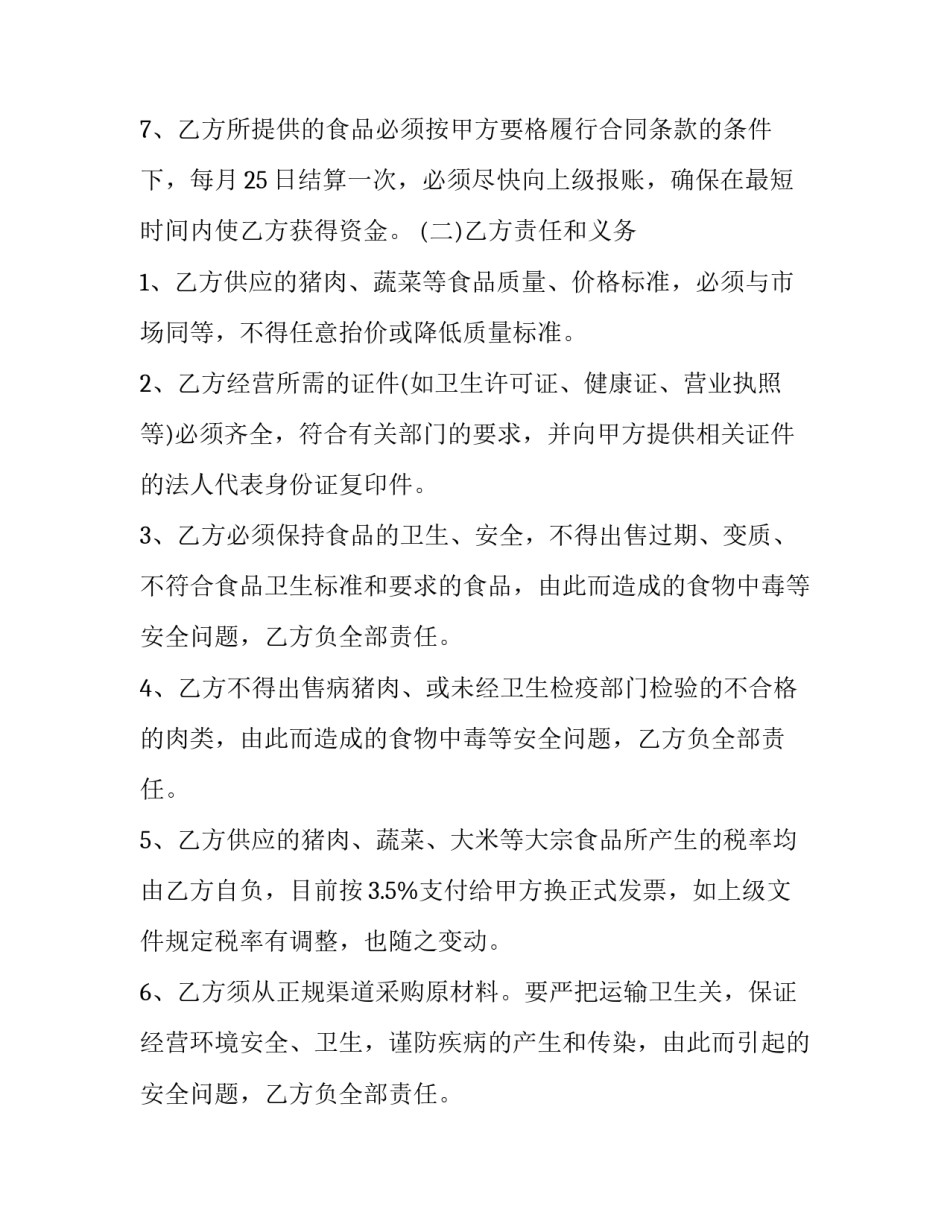 肉类买卖合同范本 肉类购销合同范本(4篇)_第3页
