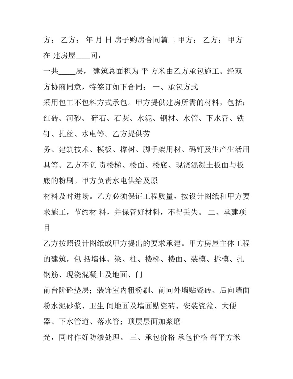 2023年房子购房合同(7篇)_第3页