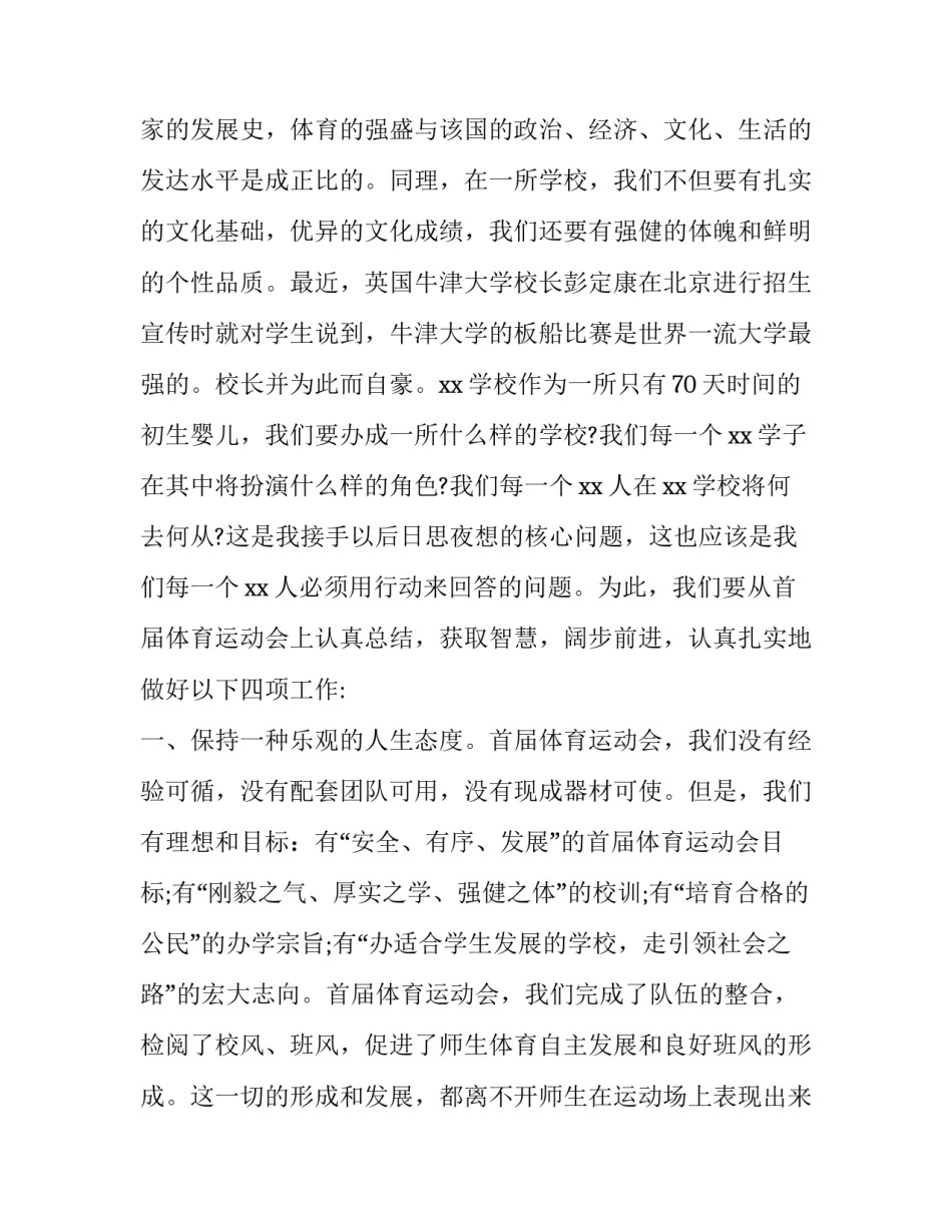 最新的秋季运动会闭幕式致辞_第2页