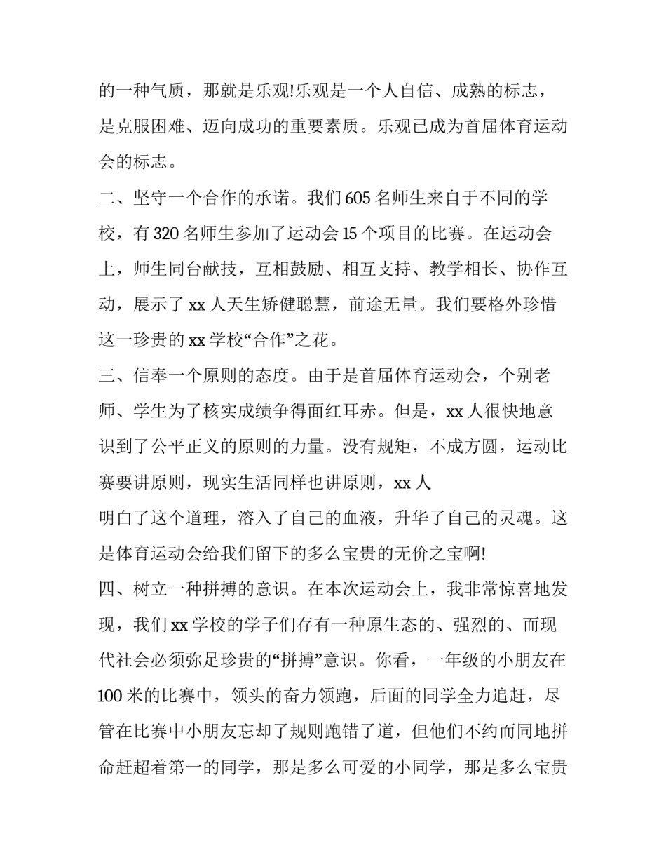 最新的秋季运动会闭幕式致辞_第3页