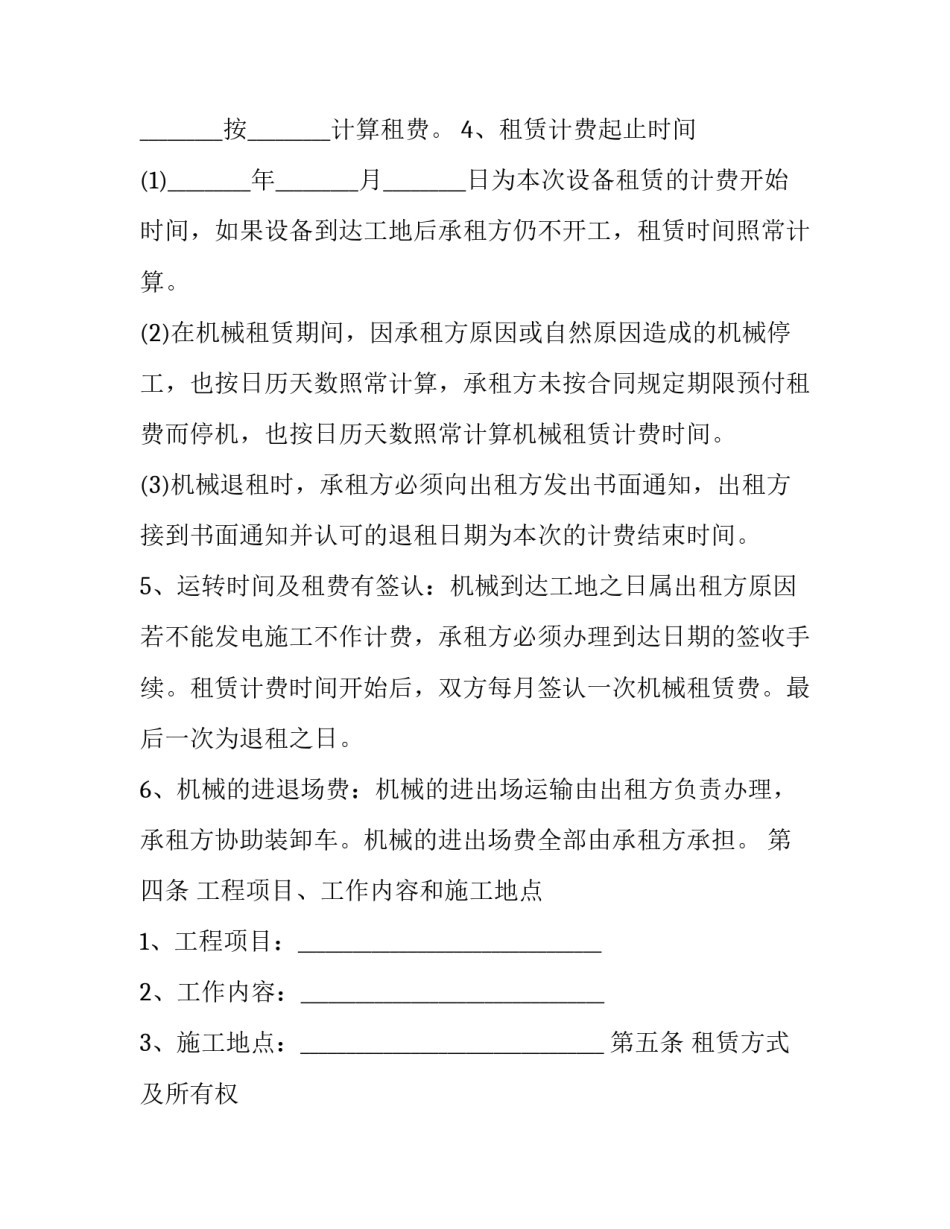 最新正规机械租赁合同协议(18篇)_第3页