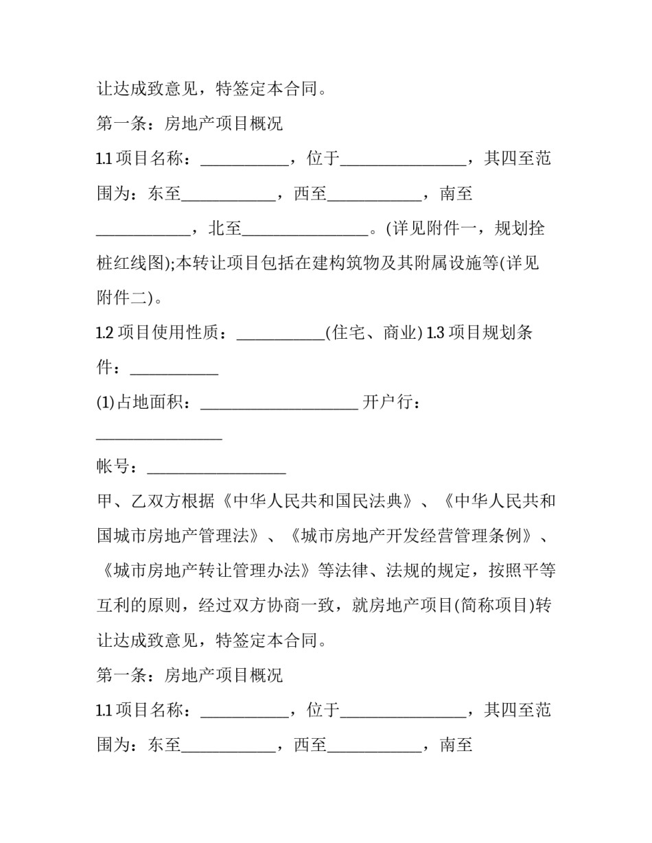 钢结构加工协议书样本 钢结构加工合同书样本(三篇)_第2页