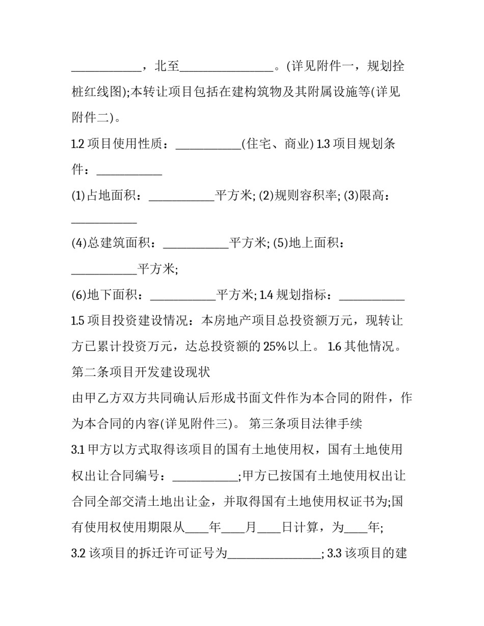 钢结构加工协议书样本 钢结构加工合同书样本(三篇)_第3页