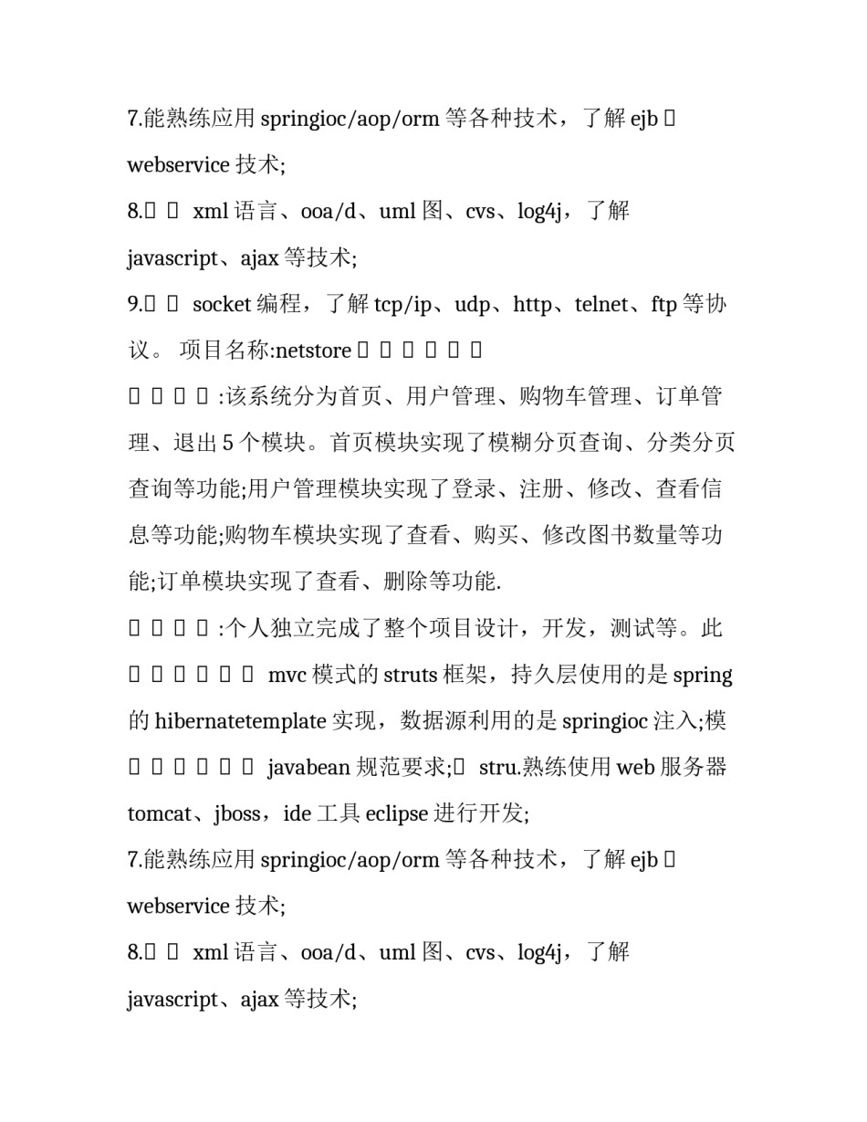 最新软件工程师简历技能 软件工程师简历(4篇)_第2页