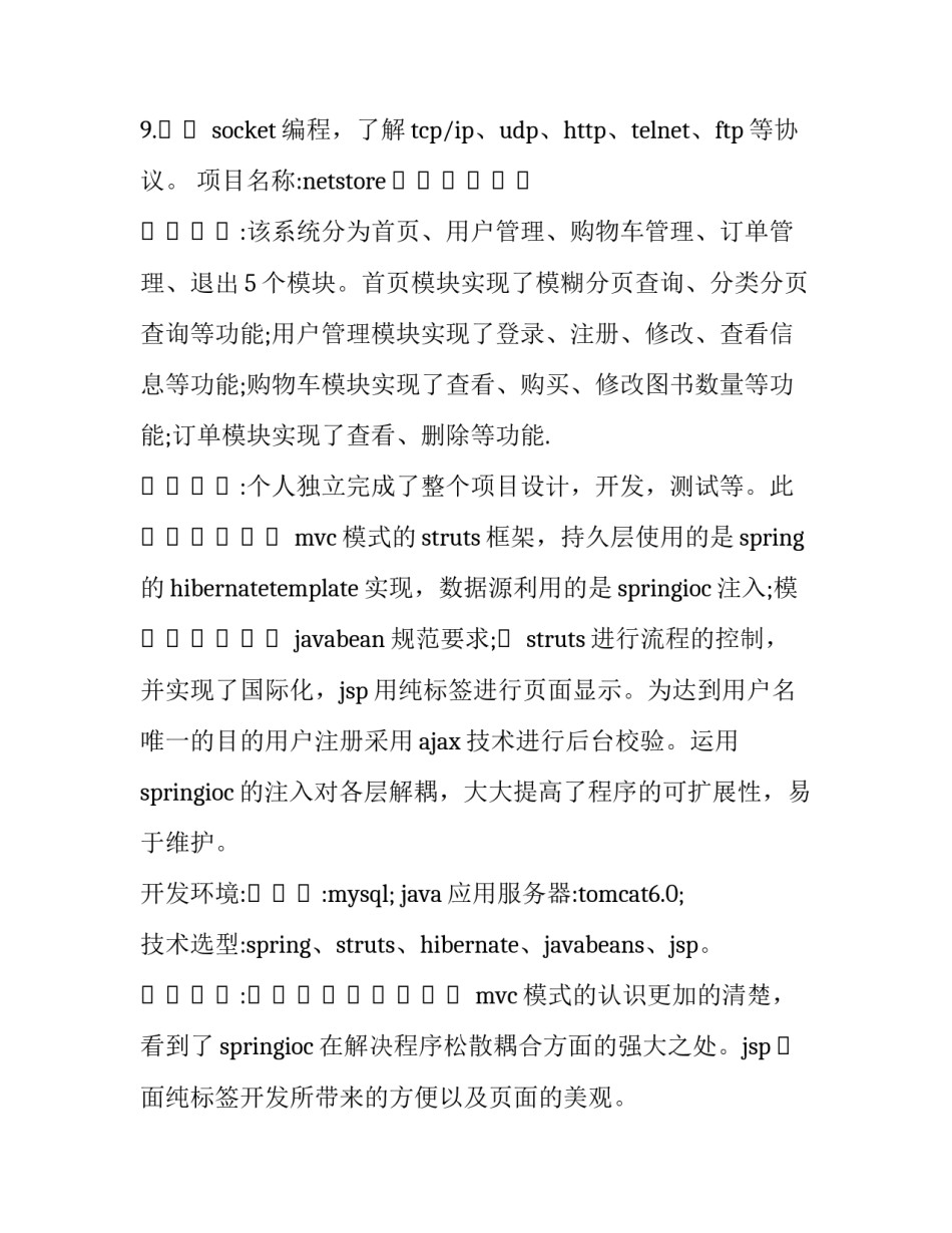 最新软件工程师简历技能 软件工程师简历(4篇)_第3页