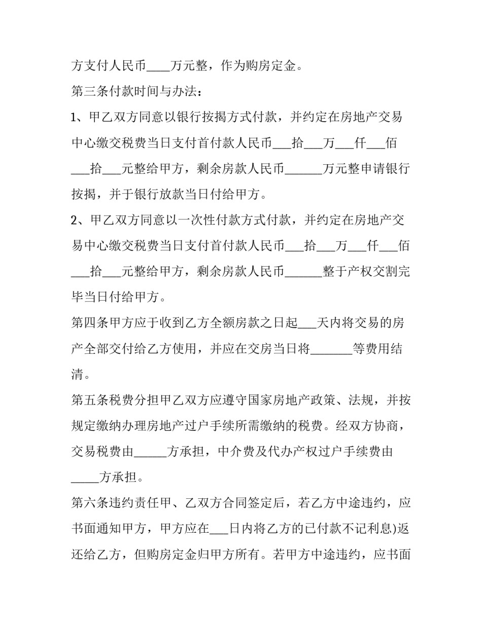 沭阳县房产备案合同查询系统 沭阳房管局网备案查询(十六篇)_第2页
