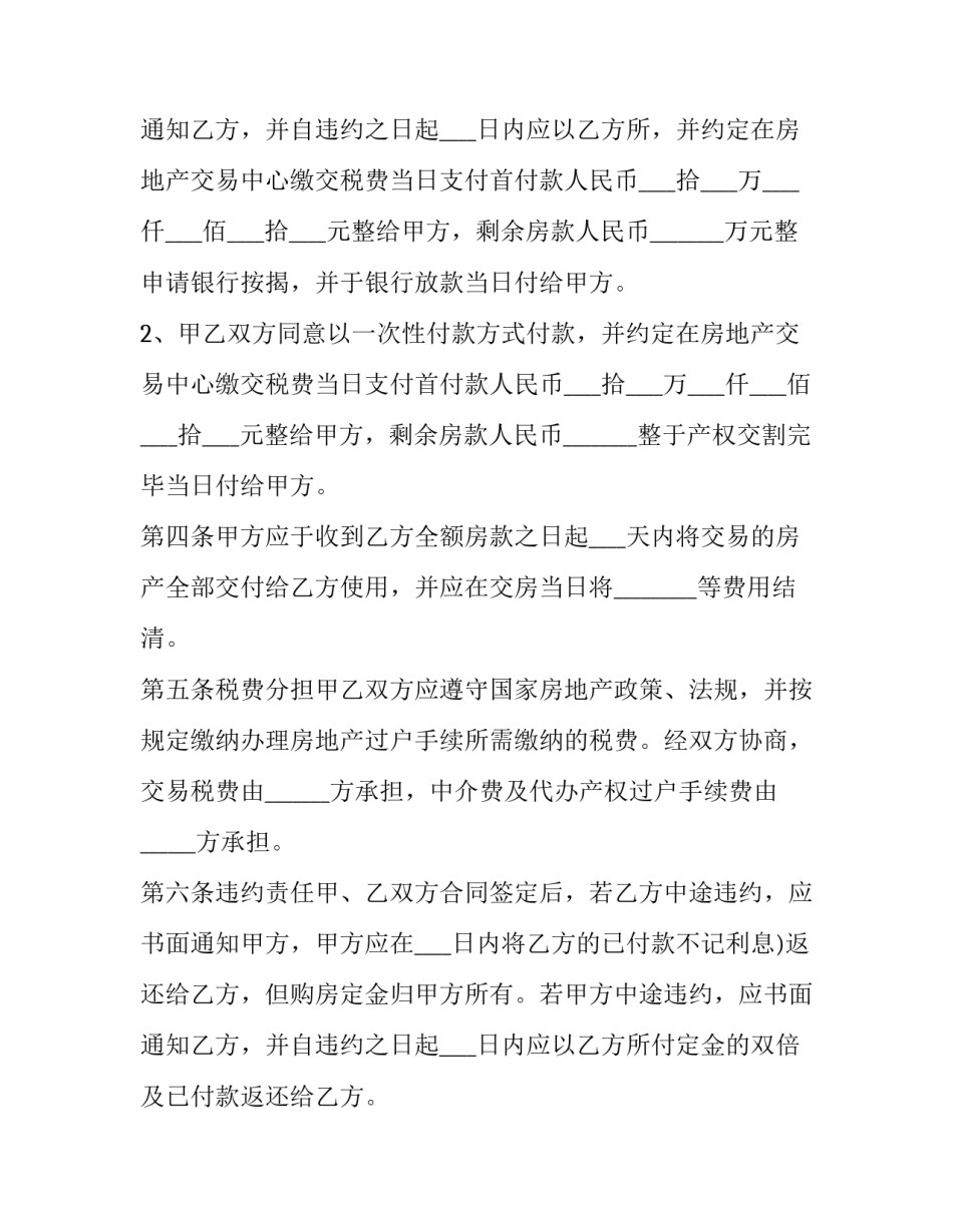 沭阳县房产备案合同查询系统 沭阳房管局网备案查询(十六篇)_第3页