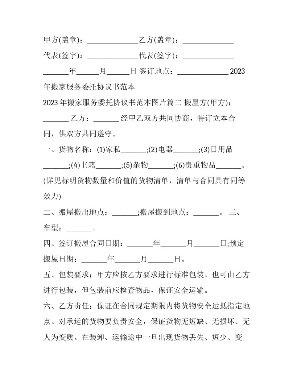 2023年搬家服务委托协议书范本 2023年搬家服务委托协议书范本图片(三篇)_第3页