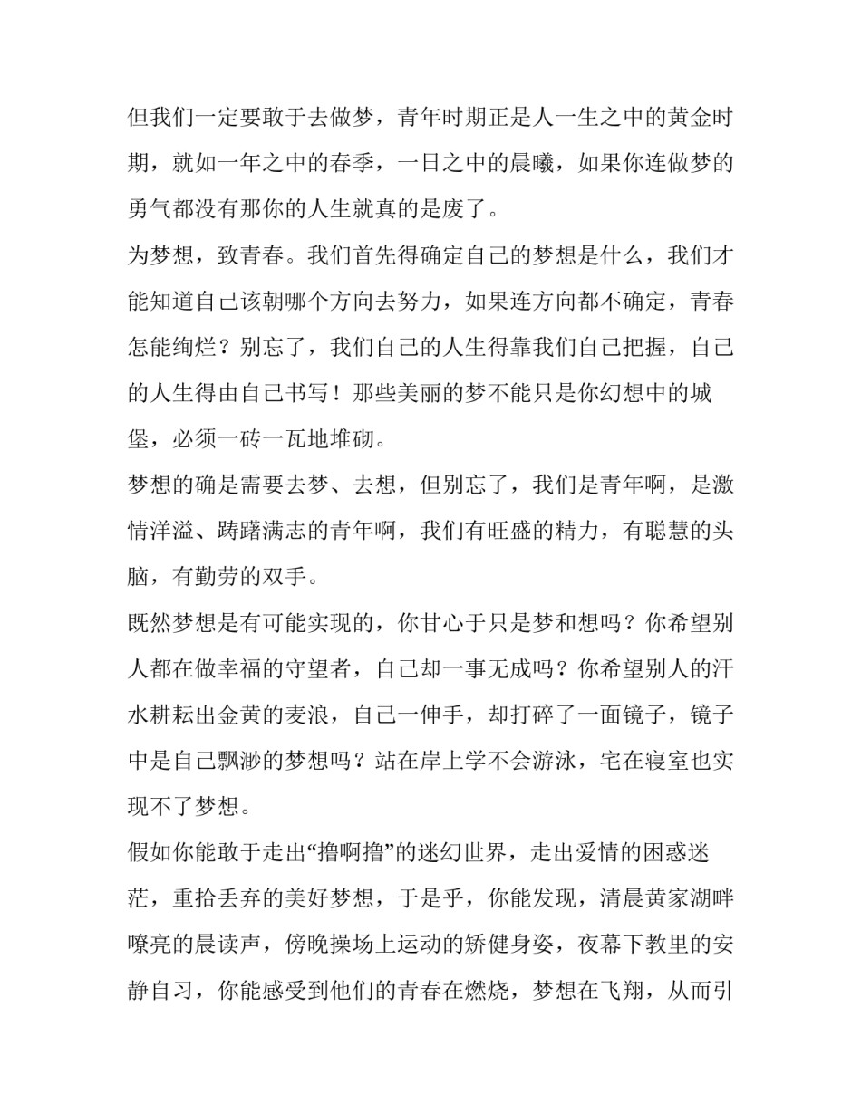 勇担使命不负青春演讲稿 不忘英雄,不负青春演讲稿(五篇)_第2页