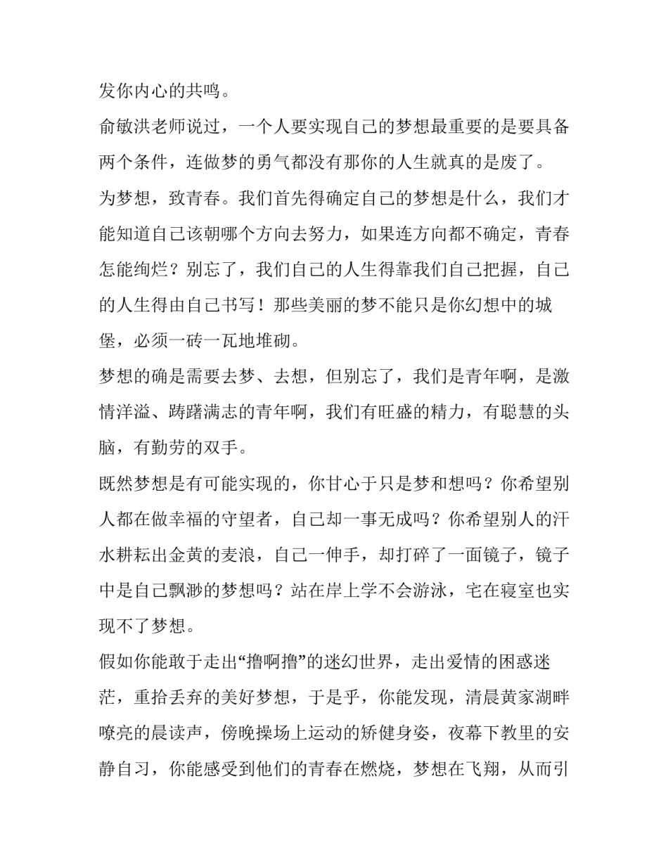 勇担使命不负青春演讲稿 不忘英雄,不负青春演讲稿(五篇)_第3页