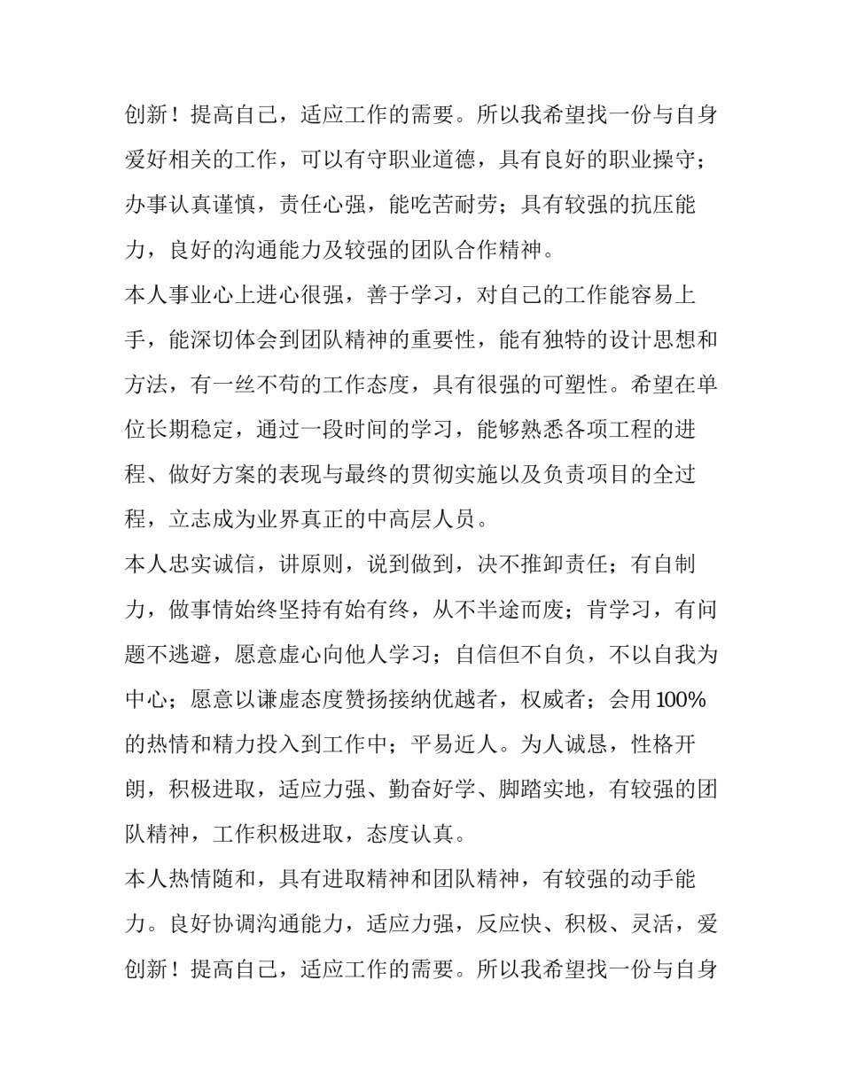 个人简历的自我评价300字 求职个人简历的自我评价(七篇)_第3页