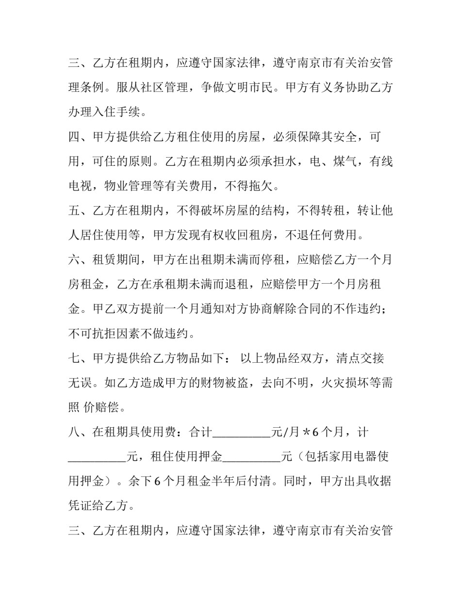 住房租房合同书(五篇)_第2页