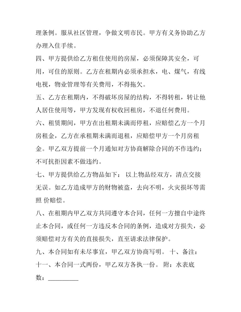 住房租房合同书(五篇)_第3页