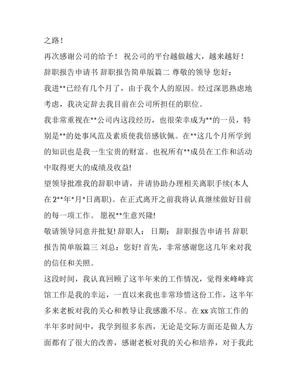 辞职报告申请书 辞职报告简单版(14篇)_第3页