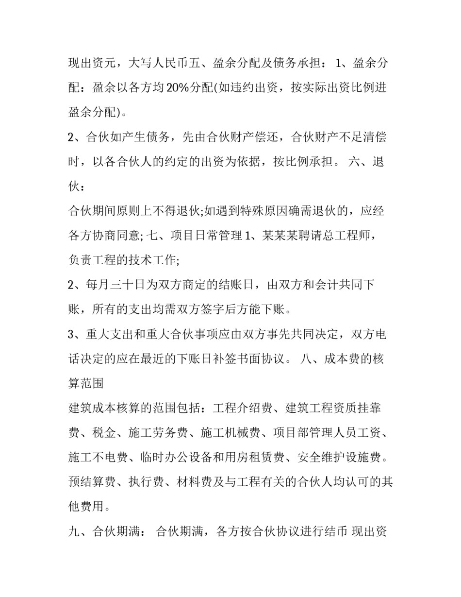 合伙做工程合同(15篇)_第2页