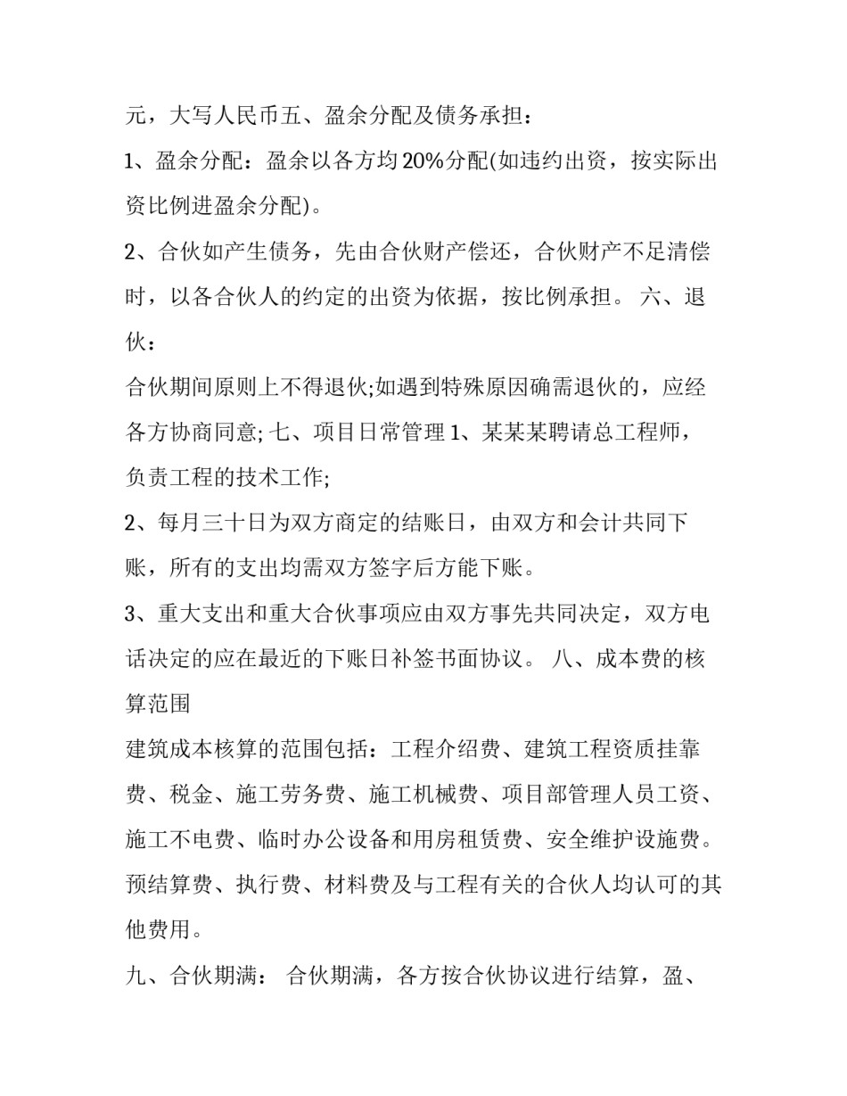合伙做工程合同(15篇)_第3页