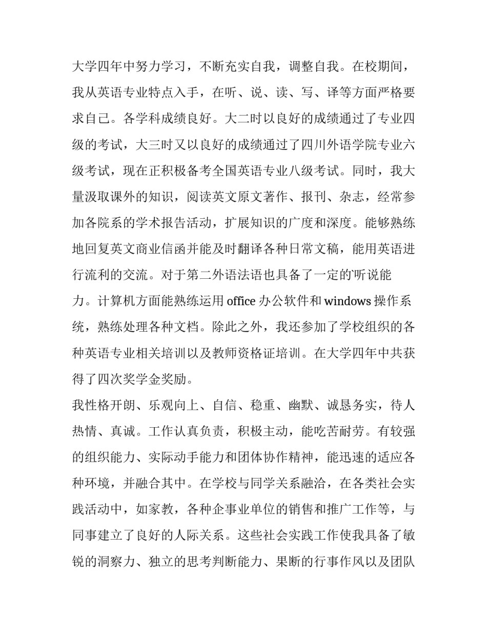 最新大学教师求职信(精选9篇)_第2页