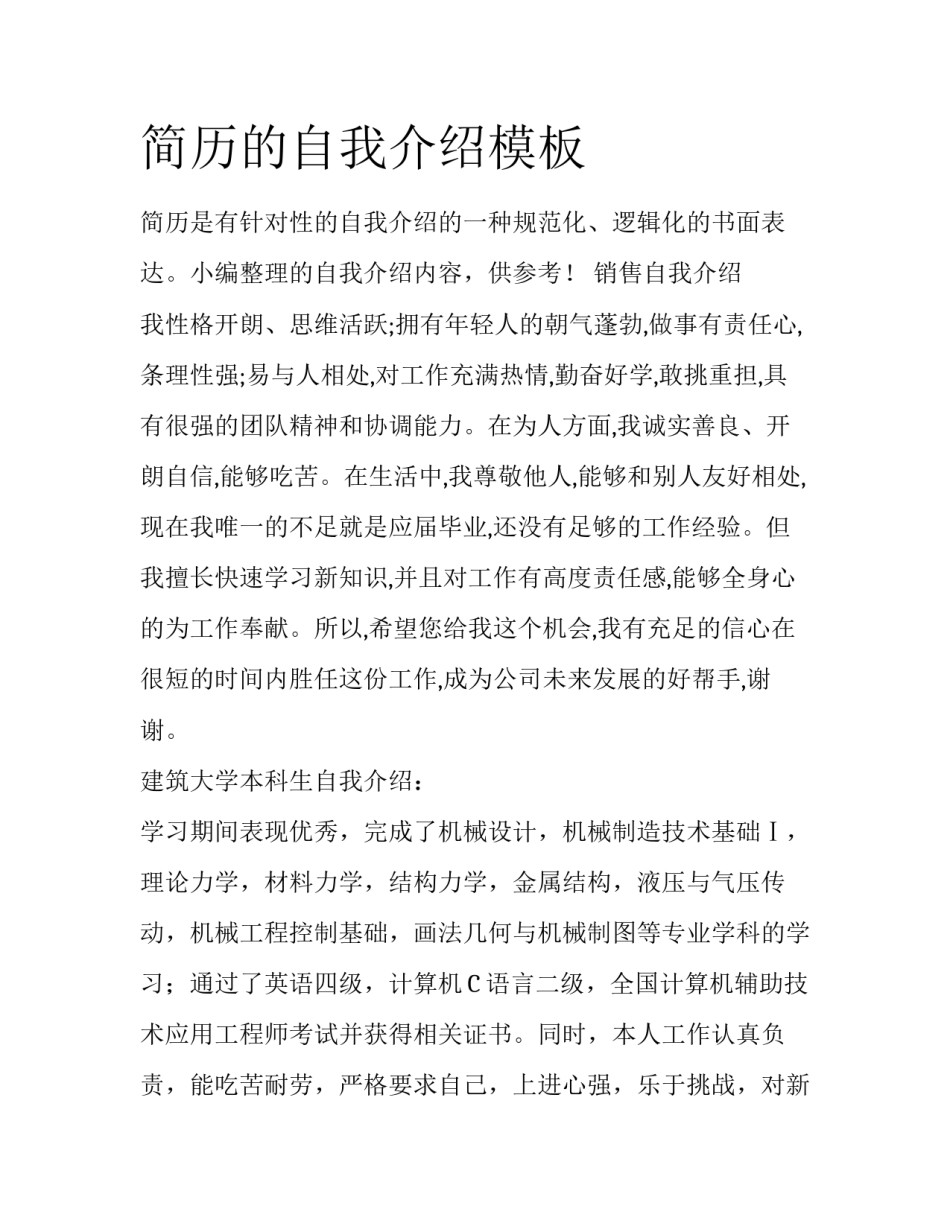简历的自我介绍模板_第1页