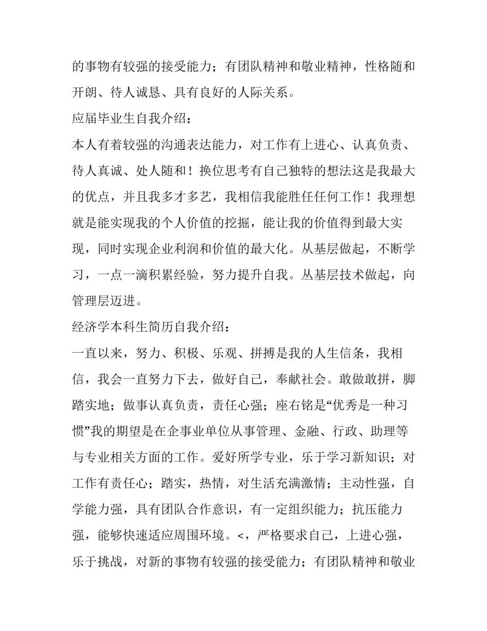 简历的自我介绍模板_第2页
