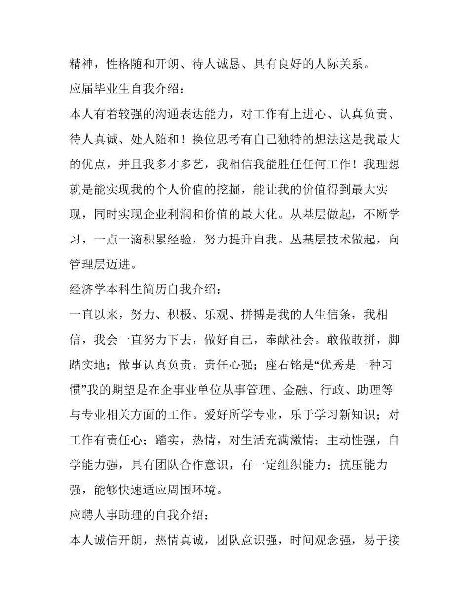 简历的自我介绍模板_第3页