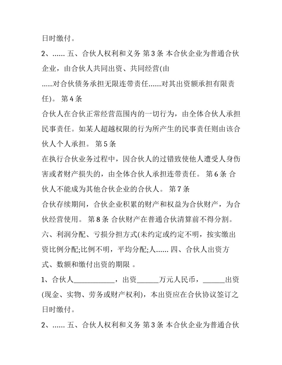 最新个体合伙经营协议书(16篇)_第2页