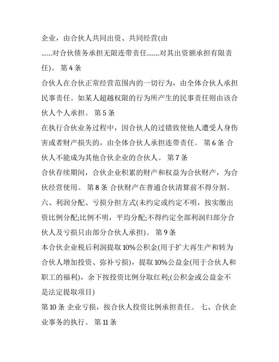 最新个体合伙经营协议书(16篇)_第3页