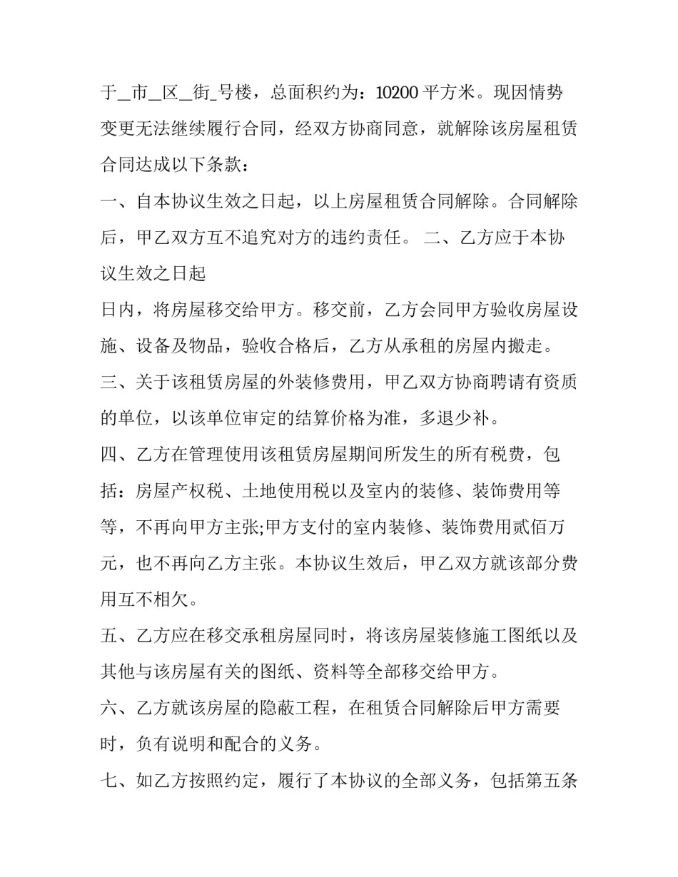 2023年合同终止告知书范文 提前终止合同告知书(3篇)_第3页
