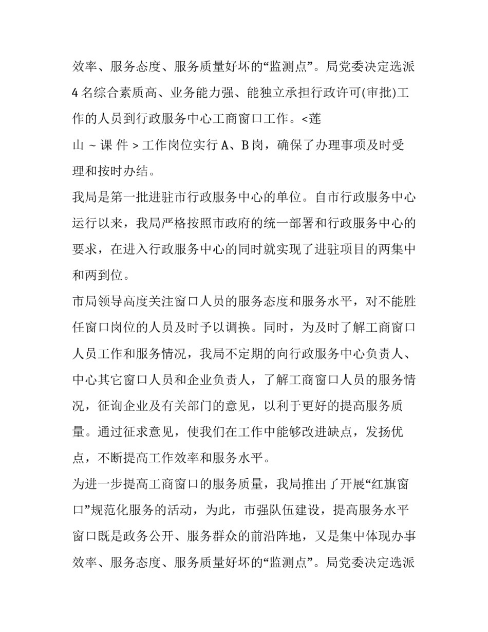 地质工人先锋号先进事迹材料_第2页