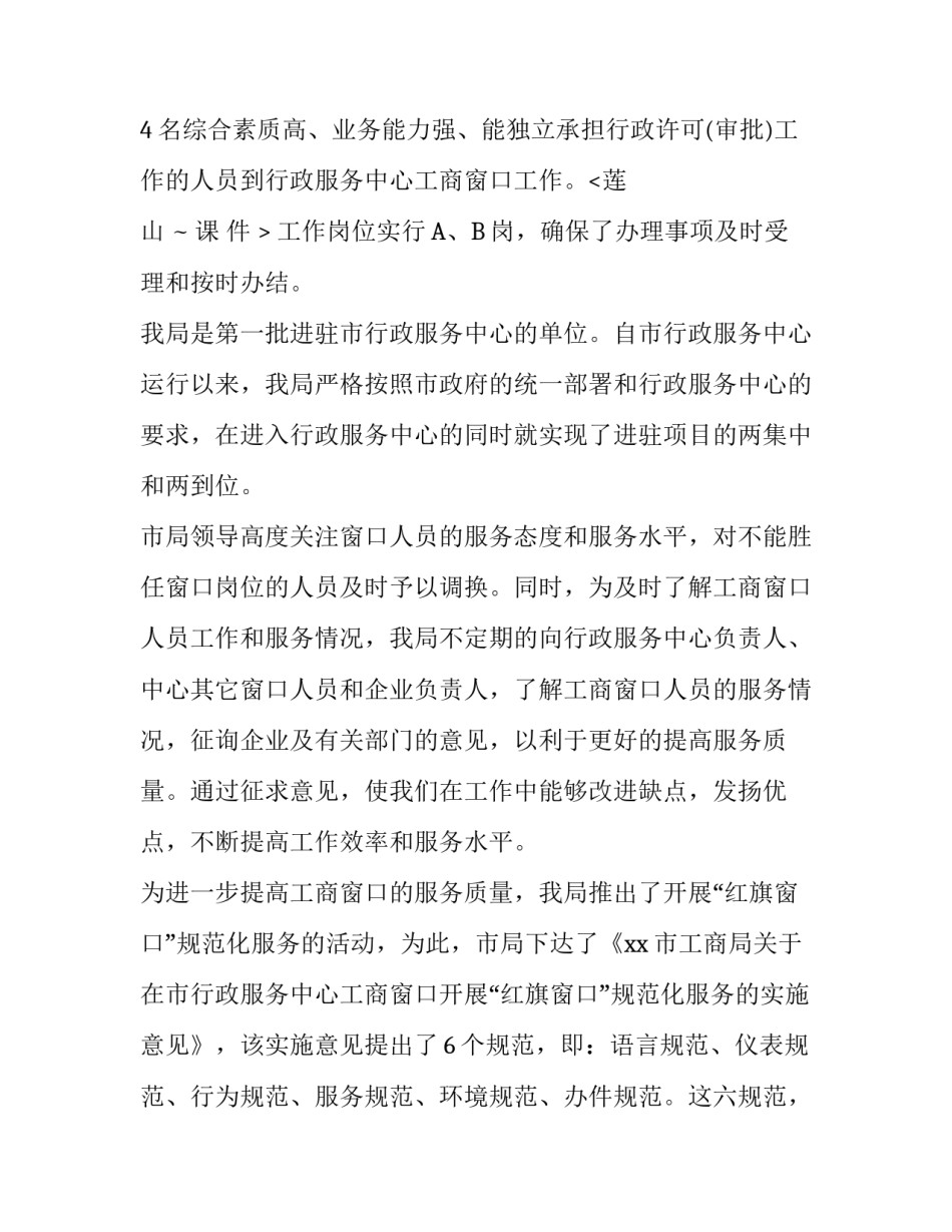 地质工人先锋号先进事迹材料_第3页