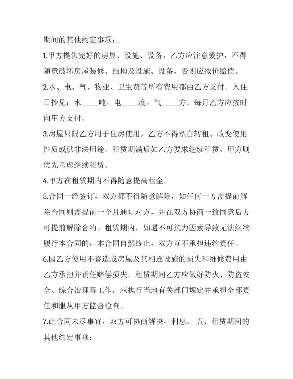 2023年房屋出租合同协议书 免费房屋出租合同协议书(19篇)_第2页