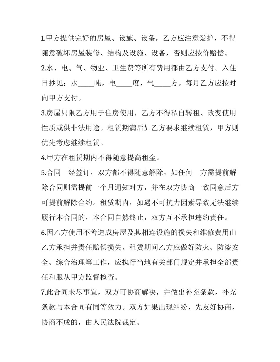 2023年房屋出租合同协议书 免费房屋出租合同协议书(19篇)_第3页