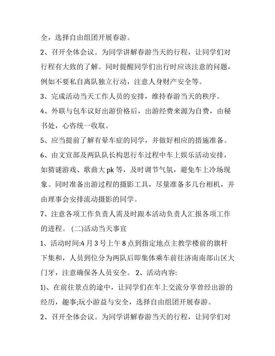 2023年大学篮球策划方案做(模板13篇)_第2页