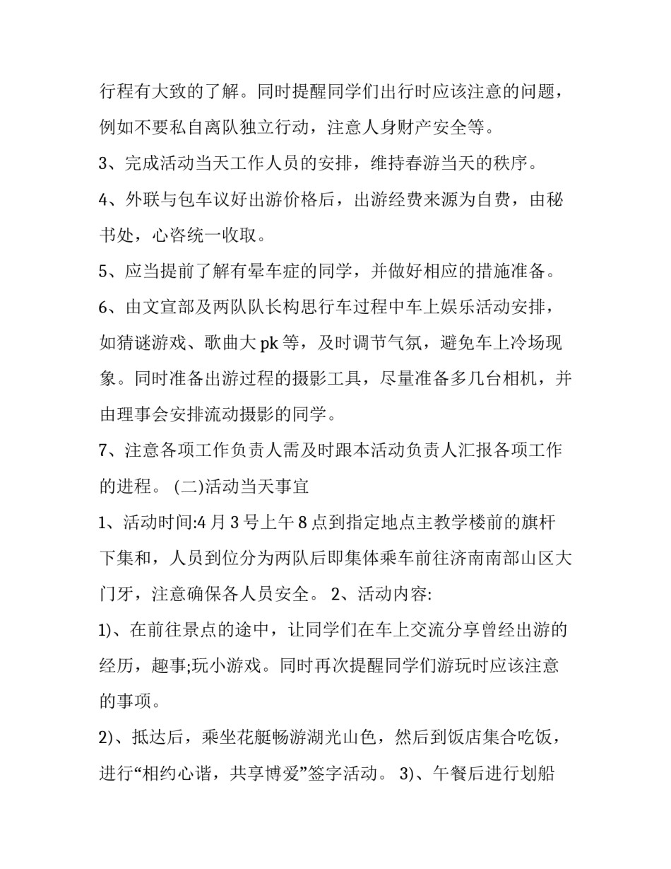 2023年大学篮球策划方案做(模板13篇)_第3页