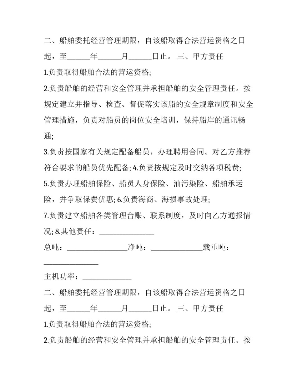 2023年项目委托管理合作合同 建设项目委托管理合同(19篇)_第2页