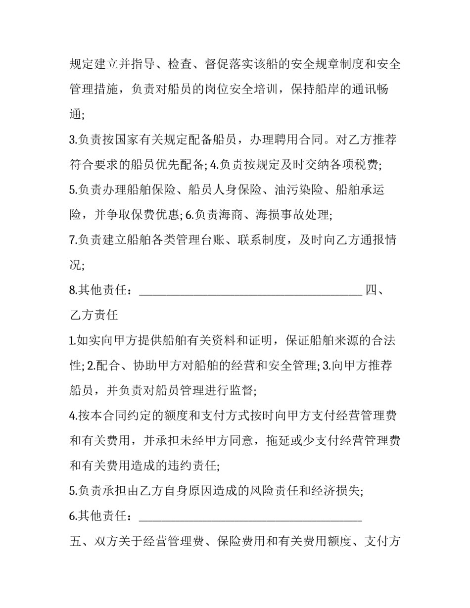 2023年项目委托管理合作合同 建设项目委托管理合同(19篇)_第3页