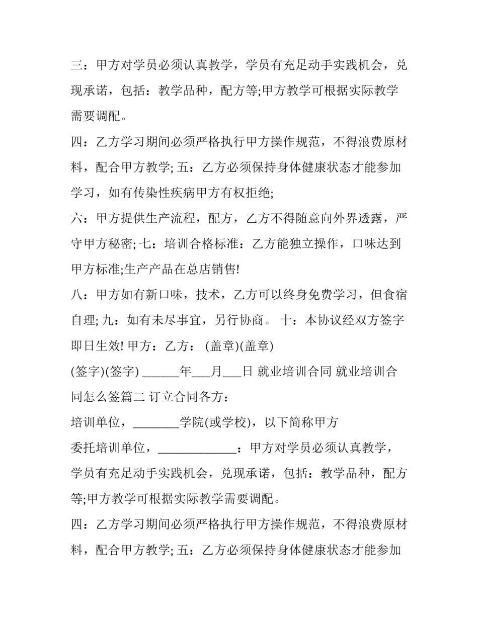就业培训合同 就业培训合同怎么签(三篇)_第2页