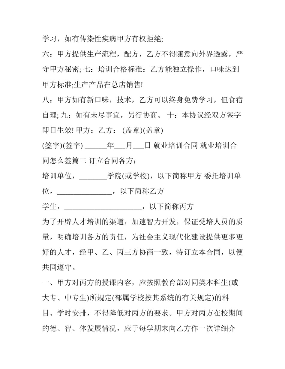 就业培训合同 就业培训合同怎么签(三篇)_第3页