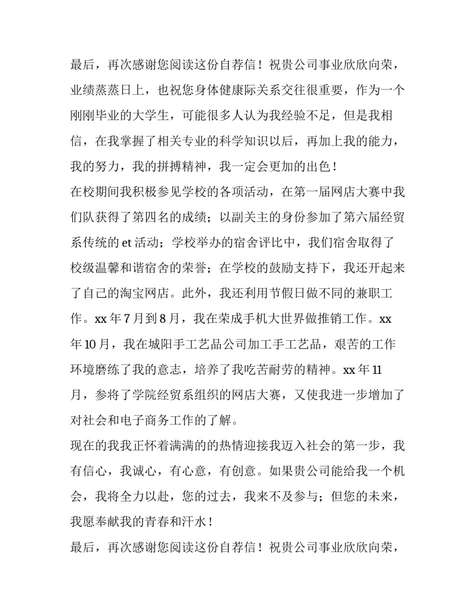 2023年电商求职信200字 电子商务专业求职信200字(十五篇)_第3页