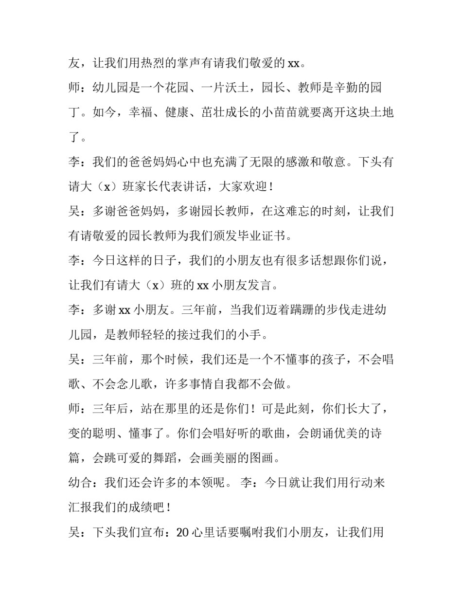 最新小学毕业典礼主持稿(十四篇)_第2页