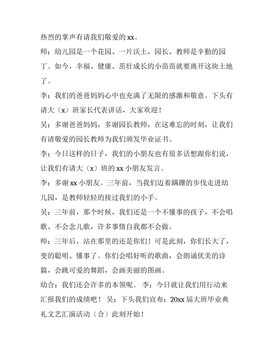 最新小学毕业典礼主持稿(十四篇)_第3页