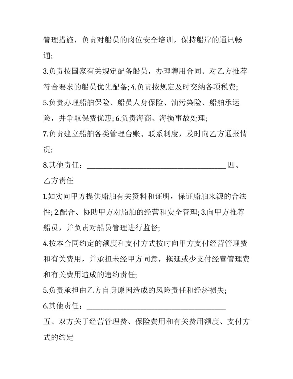 最新项目委托管理合作合同协议书 项目委托管理合同(19篇)_第2页