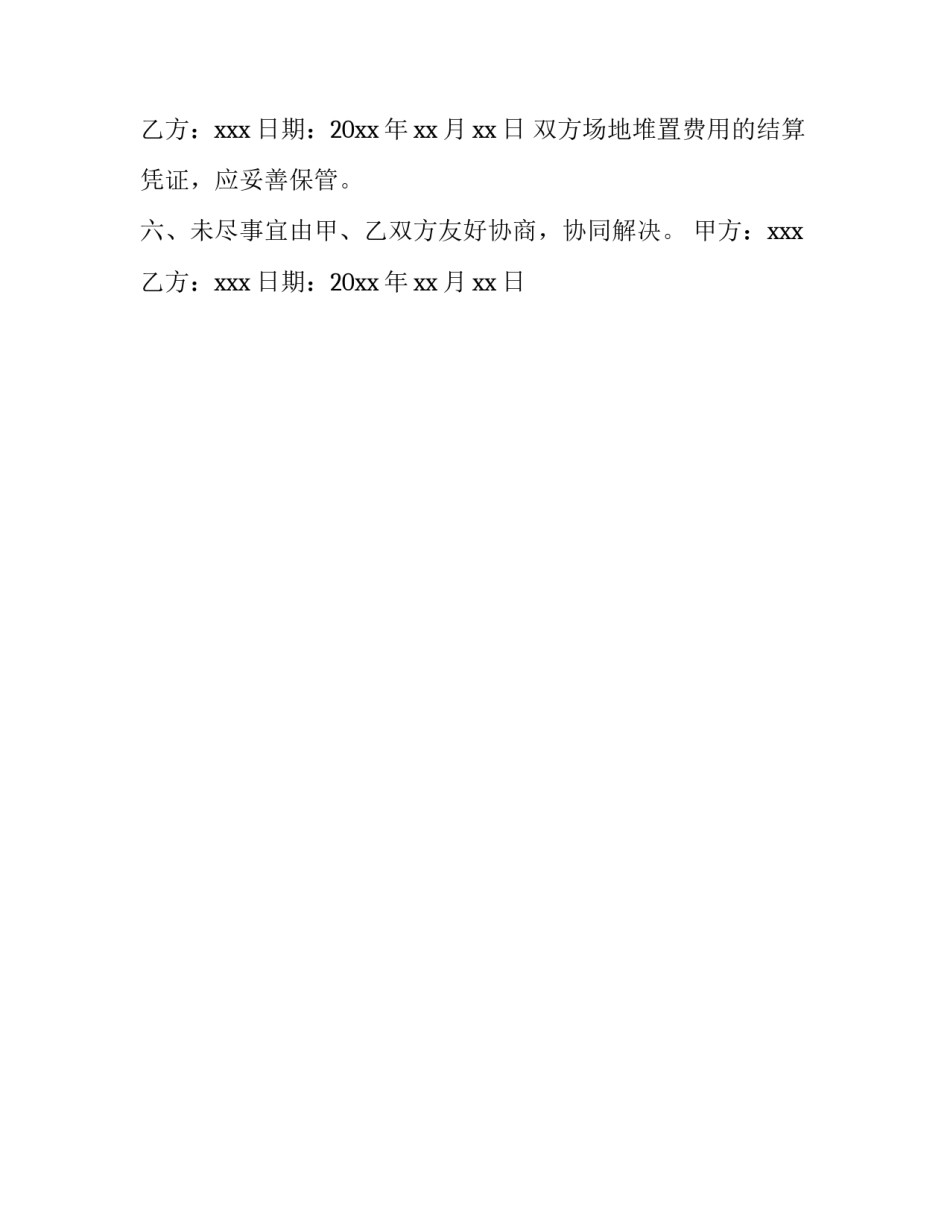 淤泥堆置合同的格式_第2页