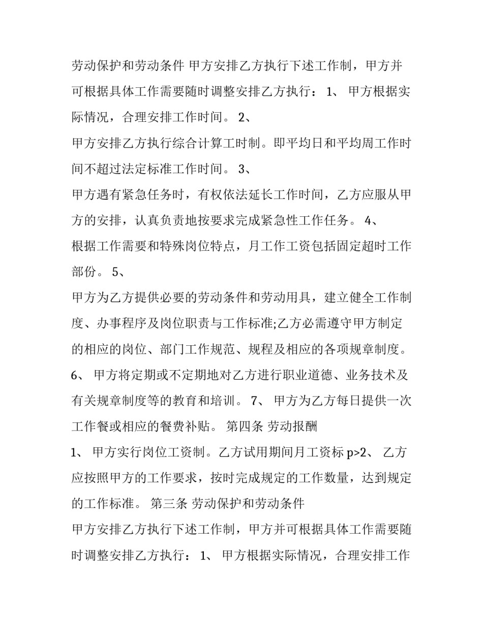 2023年物业安全协议书 物业安全协议书范本简单(三篇)_第2页