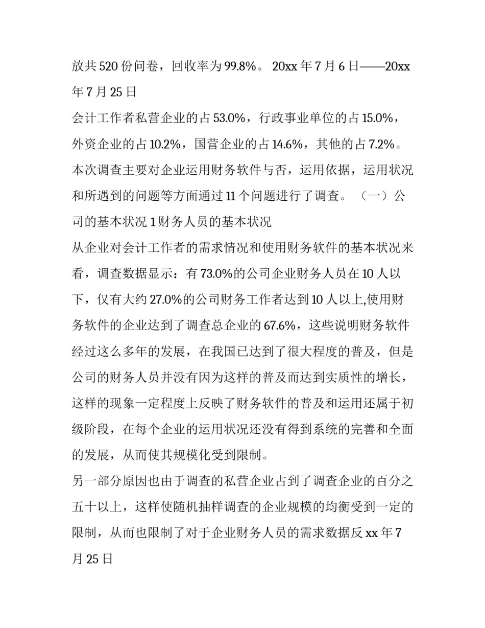 2023年财务软件验收报告 财务软件调研报告(汇总8篇)_第2页