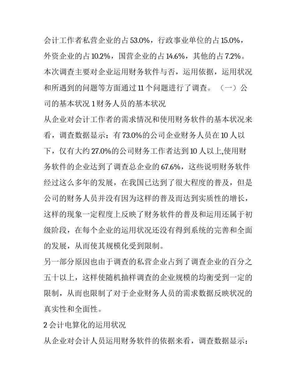 2023年财务软件验收报告 财务软件调研报告(汇总8篇)_第3页