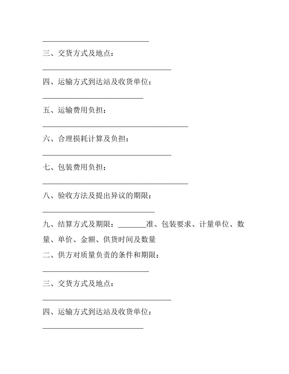 电子产品委托生产协议书怎么写 电子产品使用协议书怎么写(三篇)_第2页